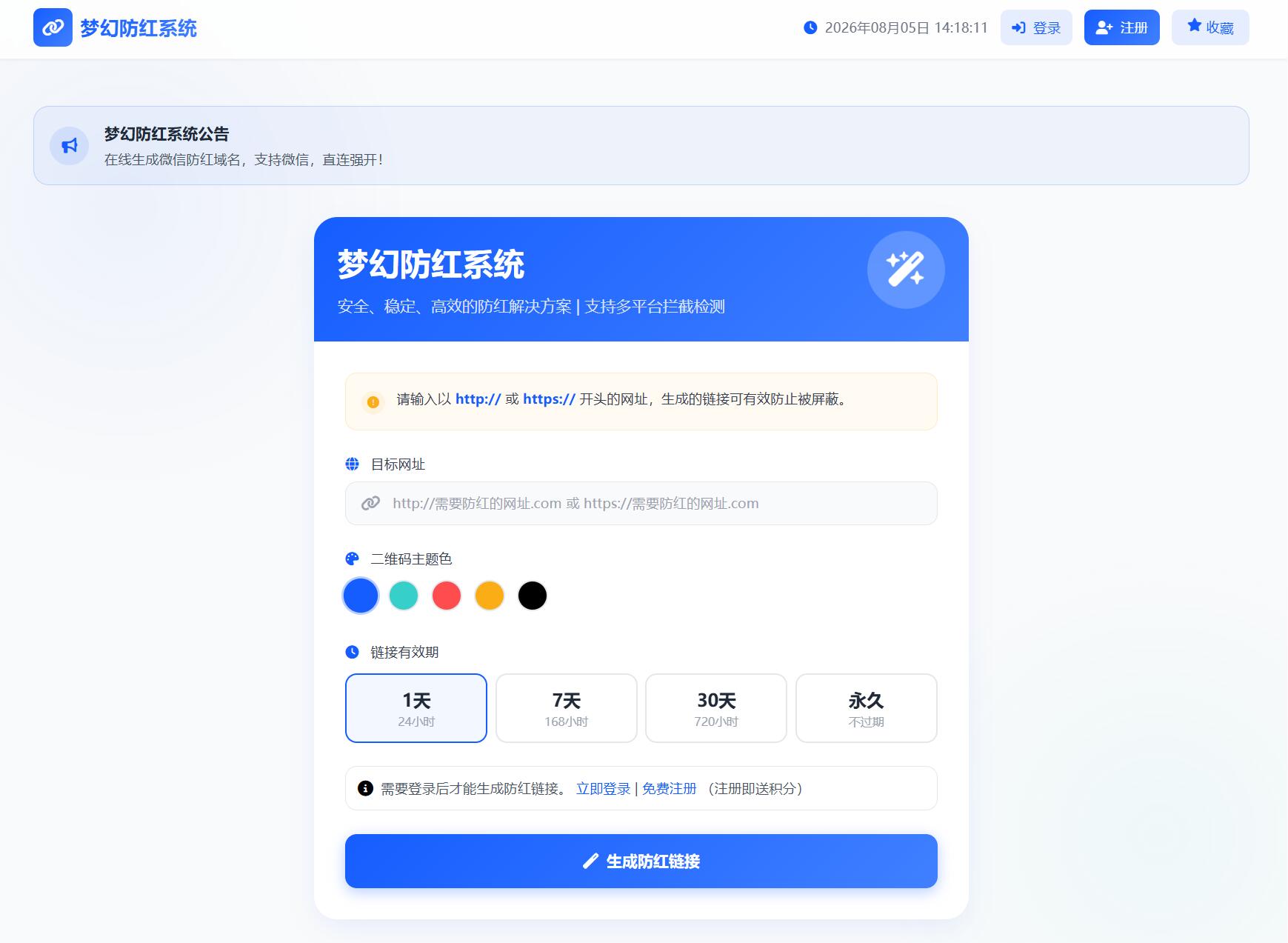 2026最新梦幻防红系统源码/支持抖音圆码-资源后花园