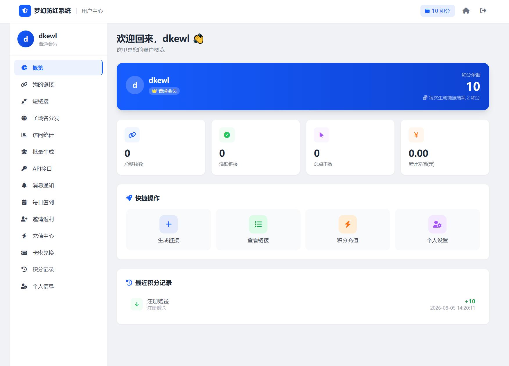 2026最新梦幻防红系统源码/支持抖音圆码