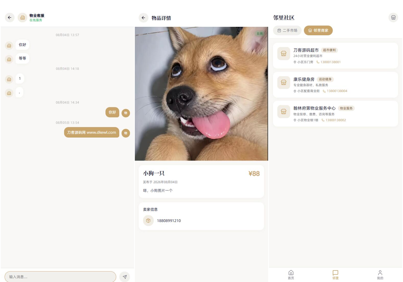 小区社区邻里通网站源码