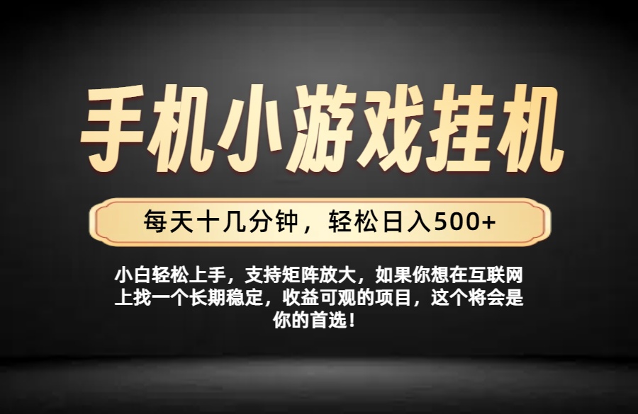 26年落地项目实践首推，一部手机，轻松日入500+，长期稳定-资源后花园