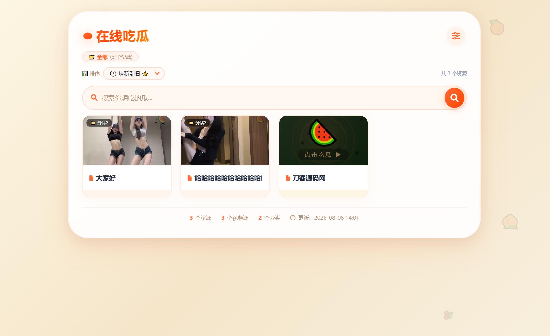 吃瓜主题视频瀑布流PHP源码-资源后花园