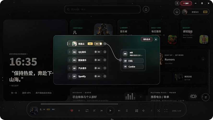 Windows 同类型产品，我只想吹爆它！把听歌变成了一场沉浸式视听现场，支持多平台歌单播放 Mineradio