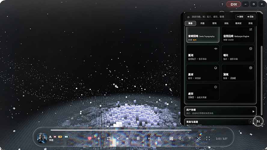 Windows 同类型产品，我只想吹爆它！把听歌变成了一场沉浸式视听现场，支持多平台歌单播放 Mineradio