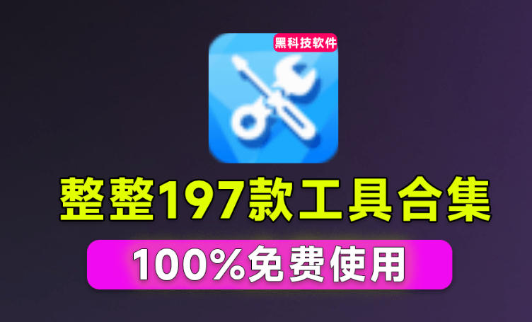 Windows工具合集来了！整整196款官方内部工具，垃圾清理、Dll修复、系统优化等-资源后花园