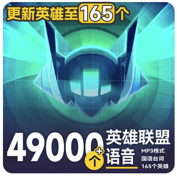 高品质素材内容！英雄联盟全套语音音效合集，49000个文件，7GB共165个英雄，按英雄昵称分类-资源后花园