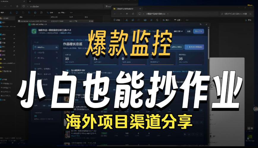 抖音爆款数据监控工具_海外网盘拉新渠道-资源后花园