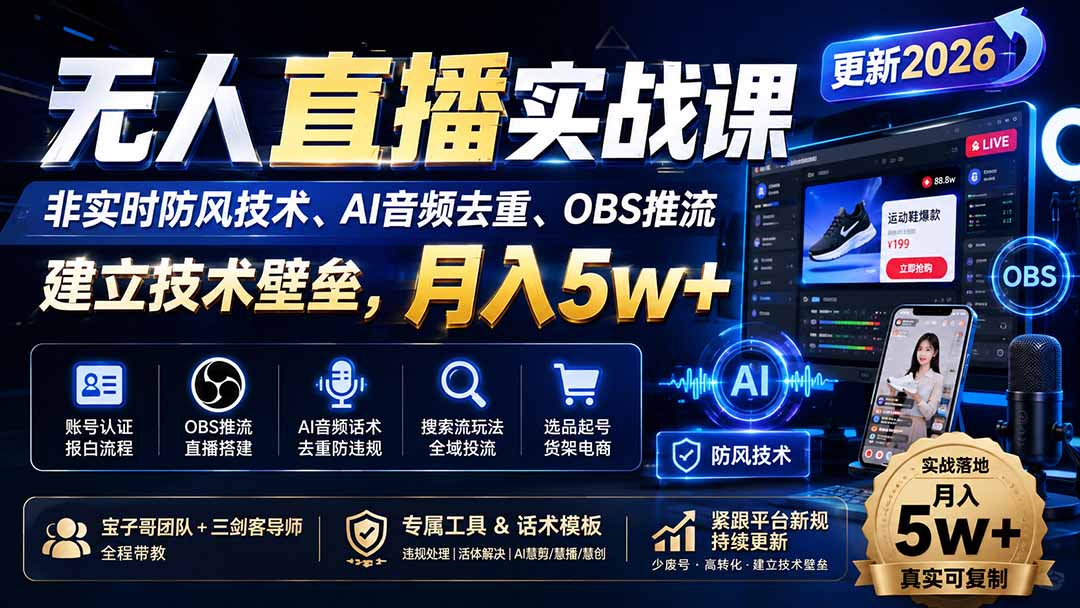 无人直播实战课(更新8月-资源后花园
