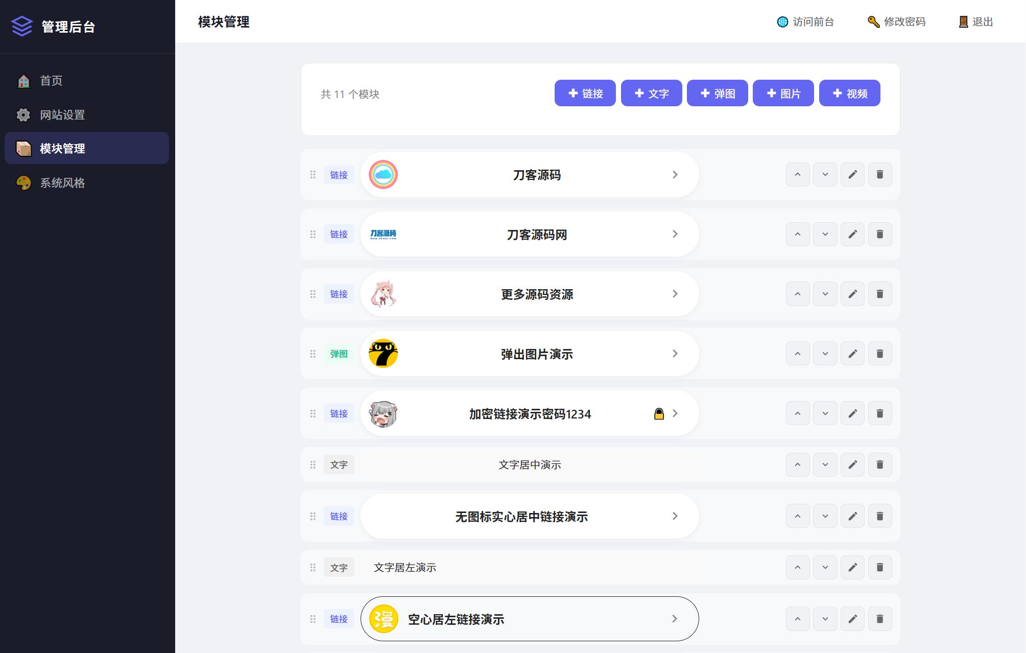 最新个人网址引导页源码 带后台 多模版