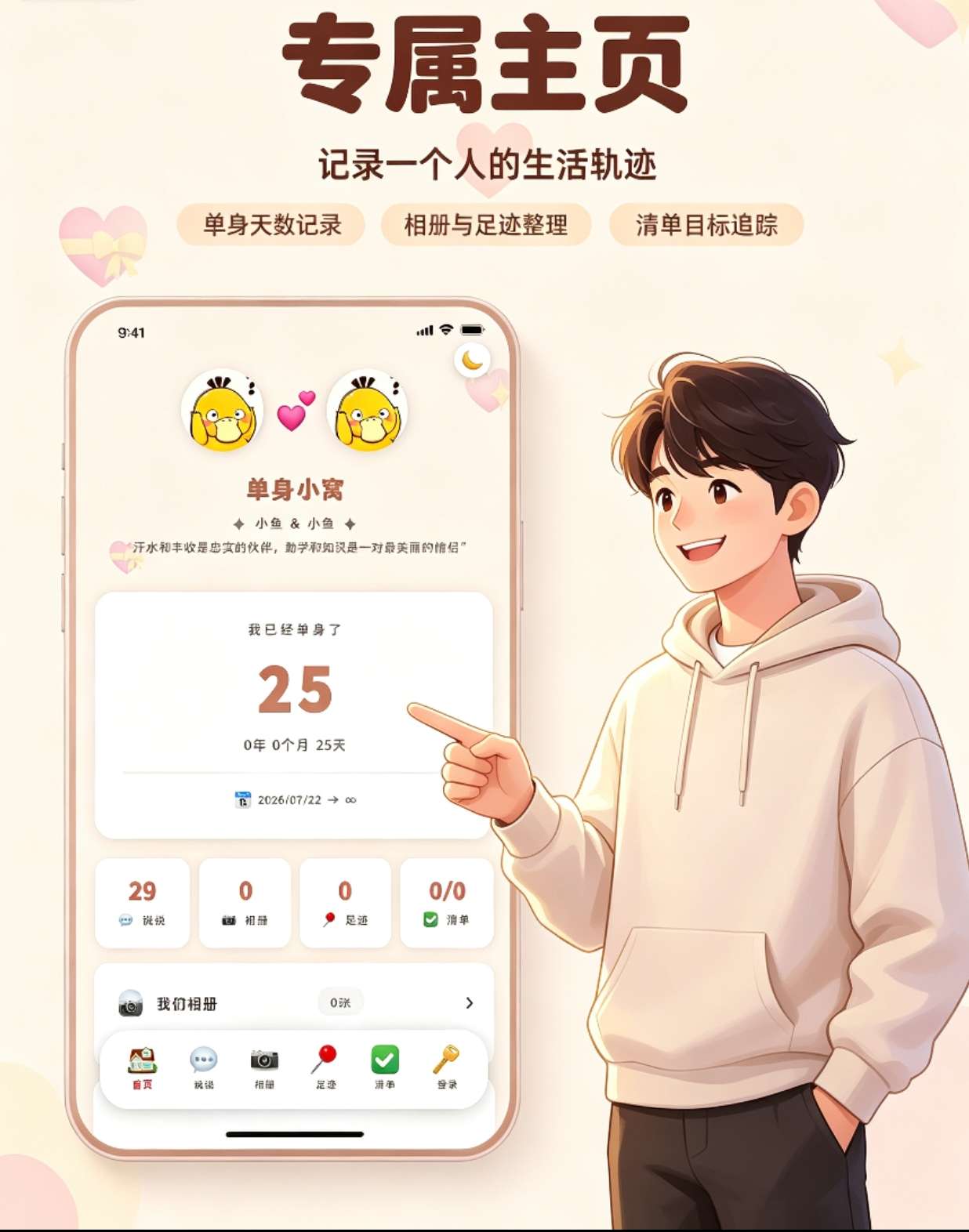 情侣小窝/情侣记录网站源码 全开源-资源后花园