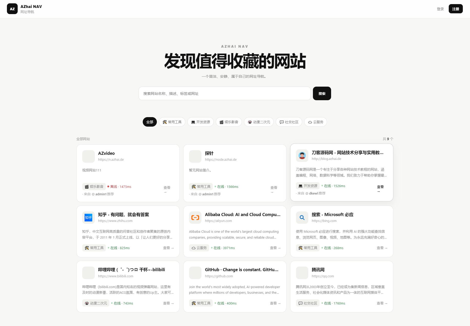 阿宅NAV个人导航轻量级网站-资源后花园