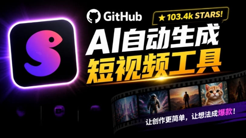 Github上103.4k stars项目！AI自动生成短视频工具，输入主题即可生成文案配音字幕MoneyPrinterTurbo-资源后花园
