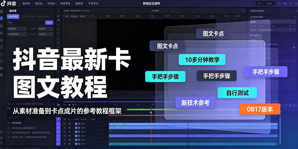 抖音最新卡图文涨粉教程，10多分钟手把手教学，有需要自测，0817新技术-资源后花园