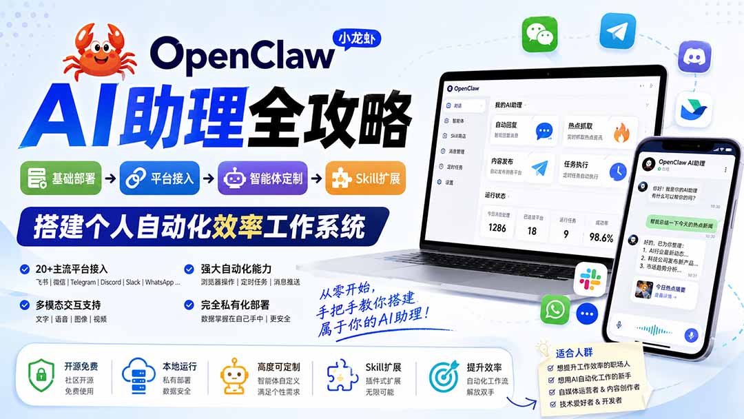OpenClaw小龙虾 AI助理全攻略：基础部署→平台接入→智能体定制→Skill扩展，搭建个人自动化效率工作系统-资源后花园