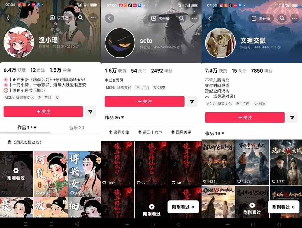 聊斋志异AI原创国风短视频教学-更新；精选独家+内容起号+收徒接商单，用豆包加剪映轻松制作国风动画