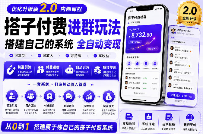 搭建群系统实战项目玩法，搭建整套付费进群系统，实现全天被动收益-资源后花园