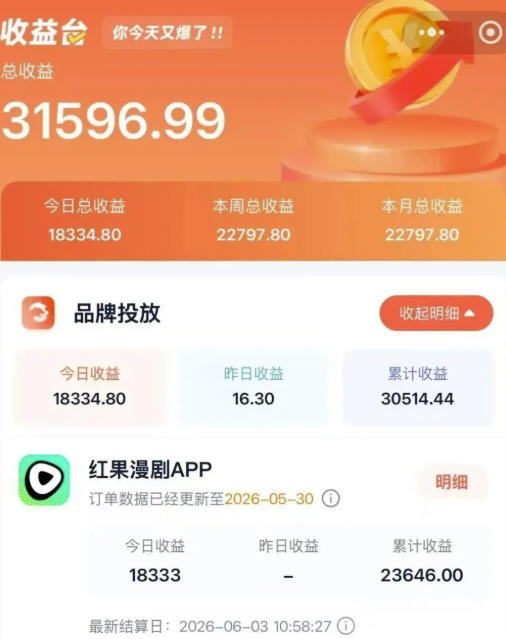 2026搞钱风口，红果漫剧拉新推广全流程实战教学，0粉丝也能月入过1W(更新0819)