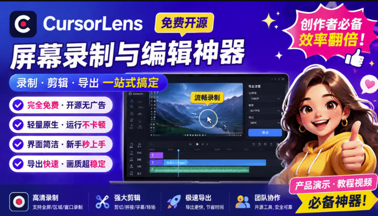 CursorLens免费开源录屏工具，支持自动缩放，教程视频录制必备神器-资源后花园