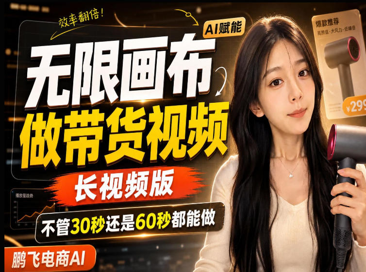 【保姆级教程】无限画布搭建长带货视频，拼接不翻车全程一致，小白跟着步骤也能上手-资源后花园