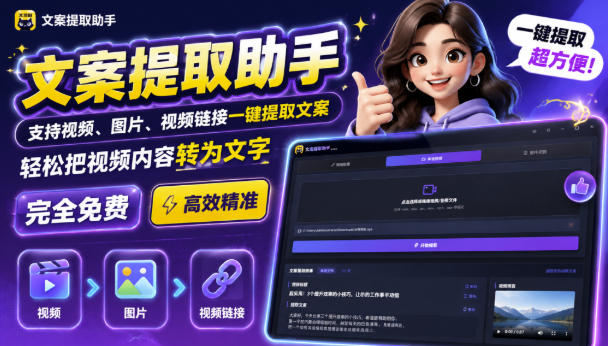 文案提取工具来了，支持图片、音频、视频，快速转为txt，完全免费-资源后花园