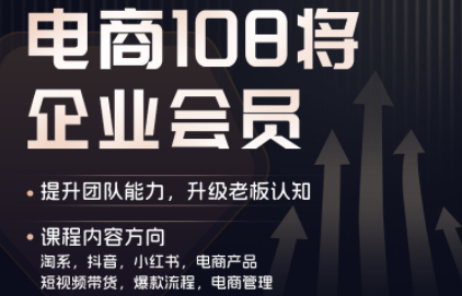 贾真108将电商·电商圈(更新8月)-资源后花园
