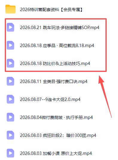 拼多多实战特训营(更新26年0822