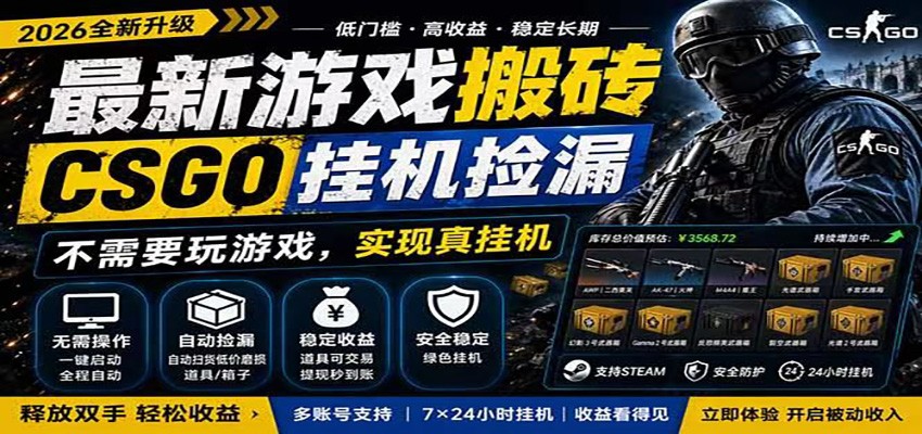 自动挂机游戏自动监控市场捡漏赚米，手机就可完成全部操作，稳定运行多年，支持验证-资源后花园