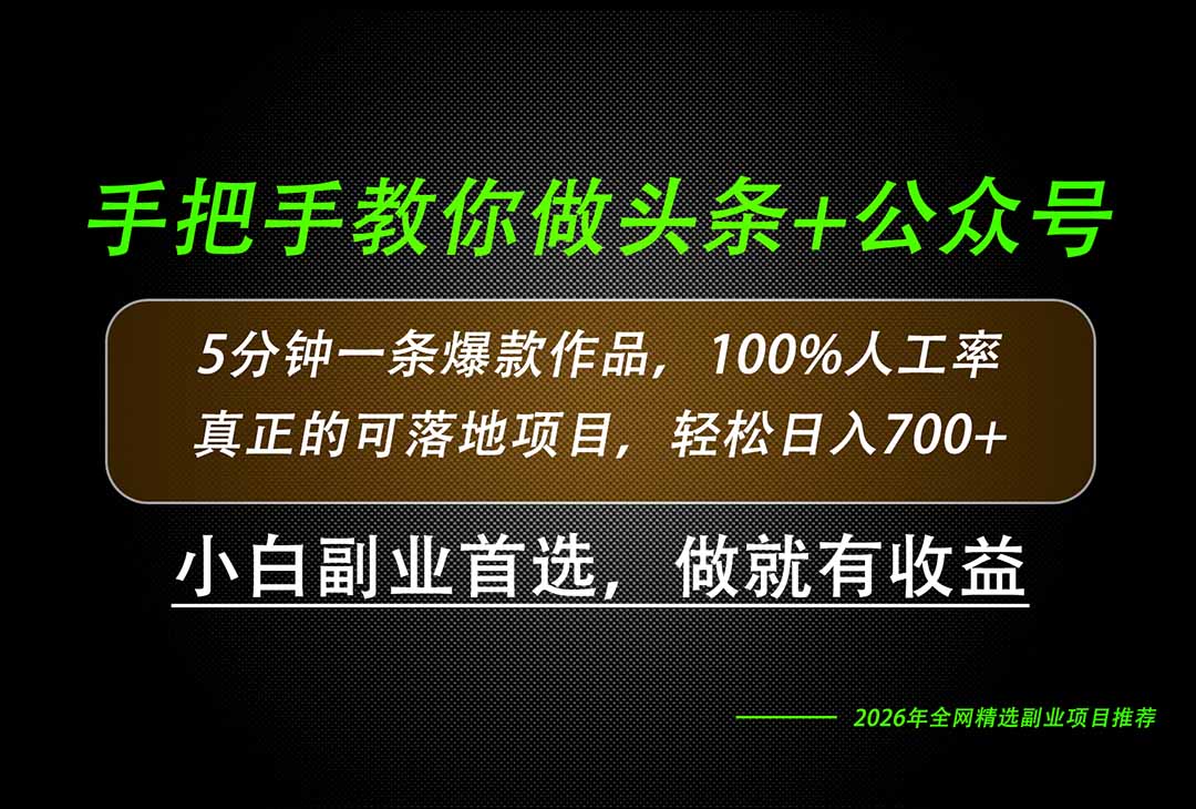26年AI写作，自媒体创作实操教学，轻松日入700+-资源后花园