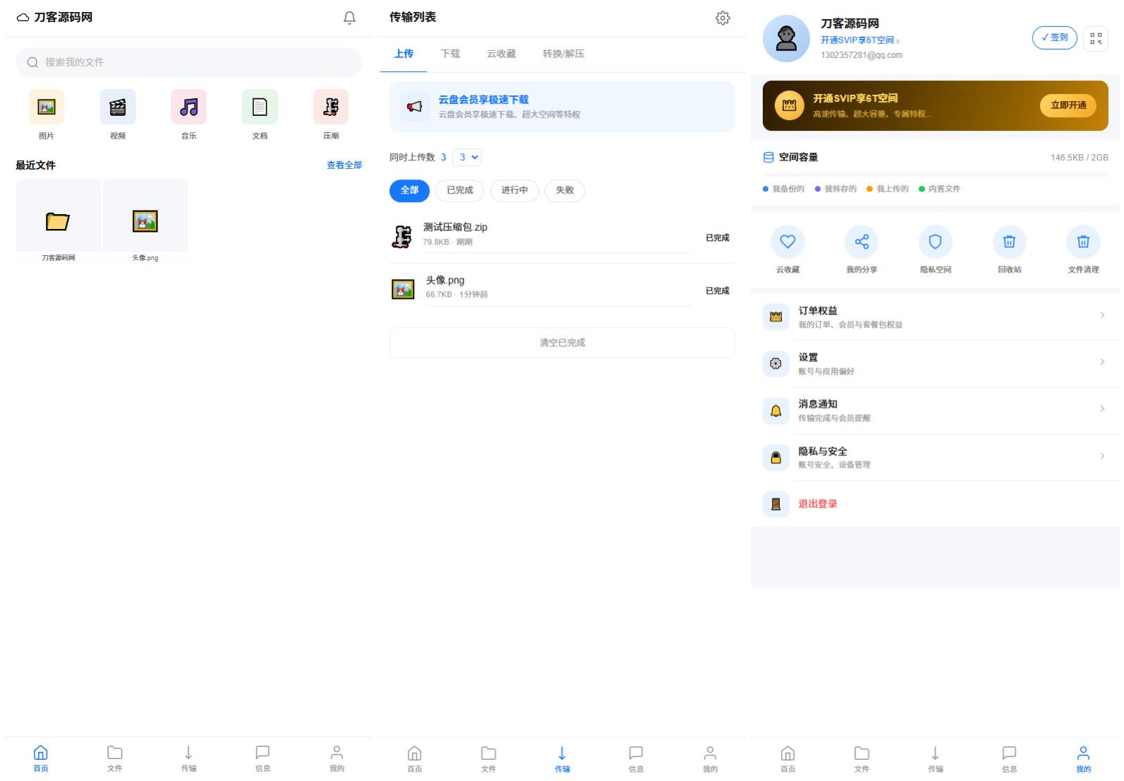 全新UI轻量级网盘系统源码-资源后花园