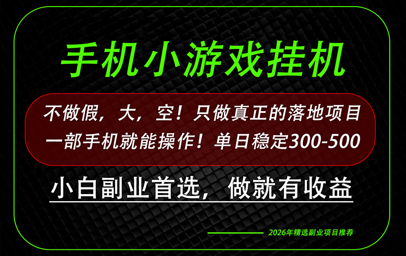 这才是真正可落地项目！每天十几分钟就够了，轻松日入500+，长期稳定可做！-资源后花园