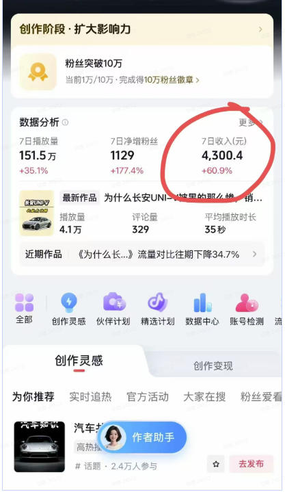 AI动漫汽车科普短视频实战课：从口播文案、分镜脚本到AI绘画与动态视频，跑通抖音内容创作变现流程