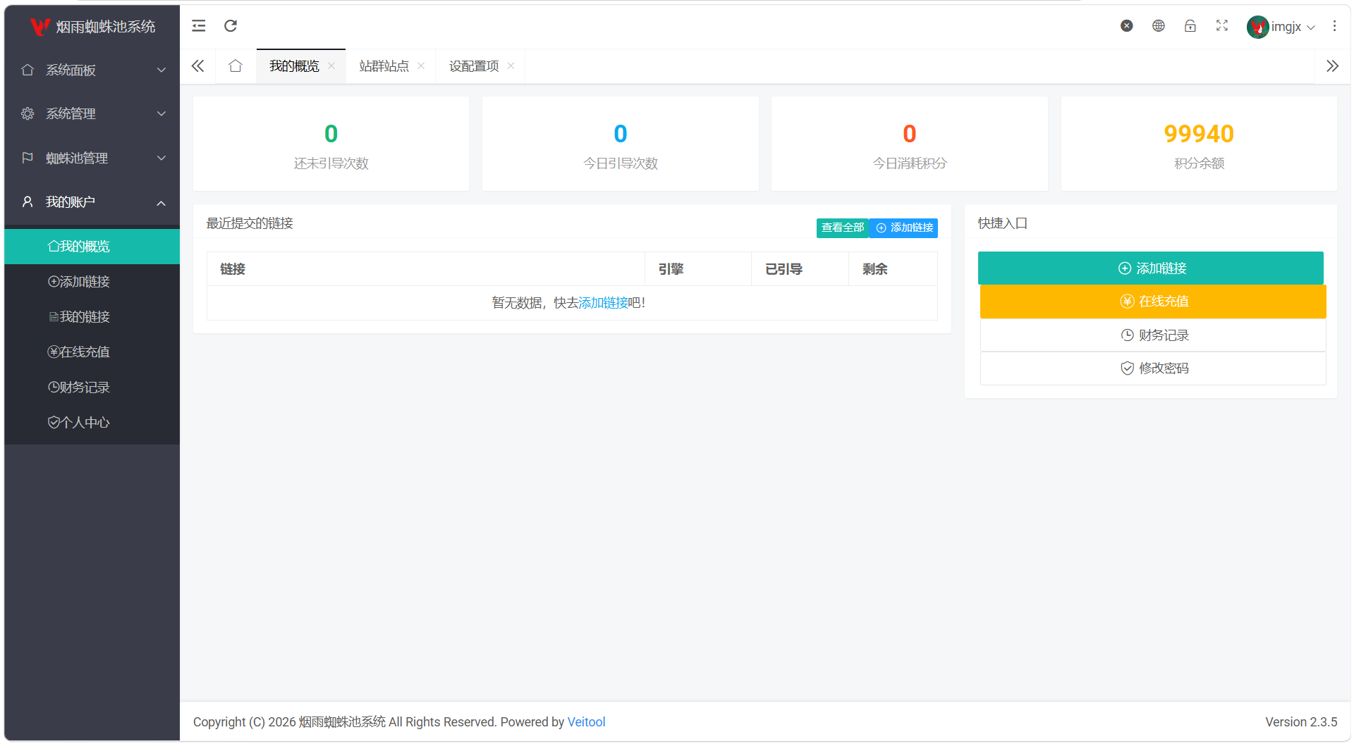最新多用户站群蜘蛛池/SaaS系统/积分/六大引擎计费/易支付对接-资源后花园