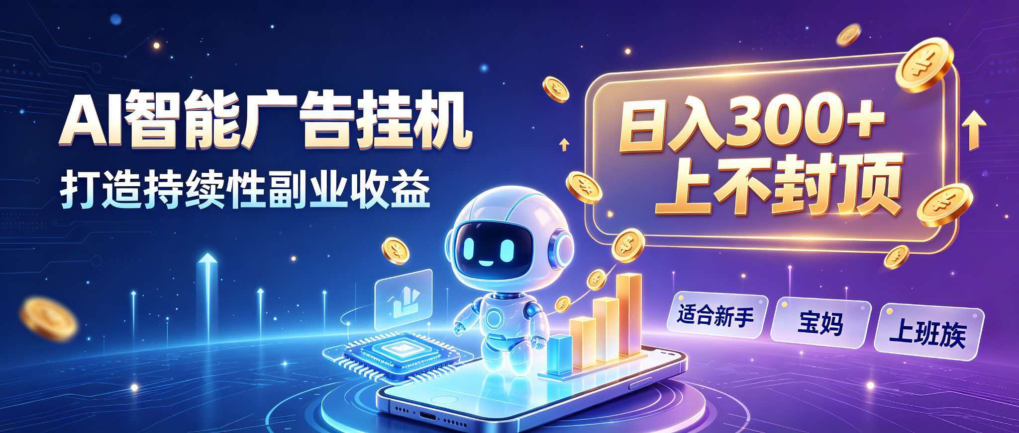 日入 300 + 上不封顶，宝妈上班族都在做的 AI 副业-资源后花园