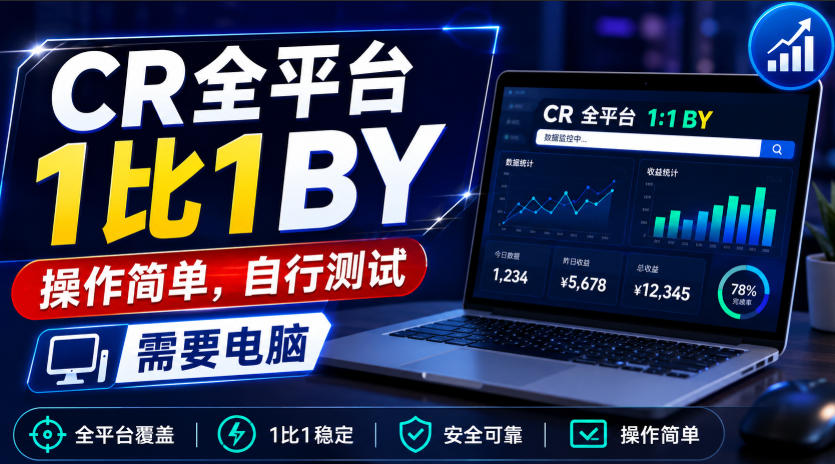 CR全平台1比1搬运，操作简单，自行测试，需要电脑-资源后花园
