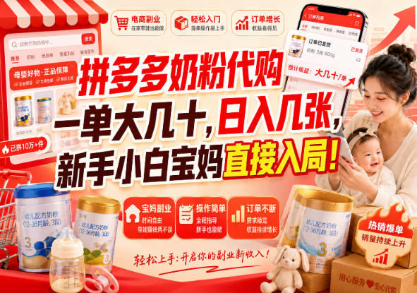 拼多多代购一单大几十，日入几百，普通人利用空闲时间就能做！-资源后花园