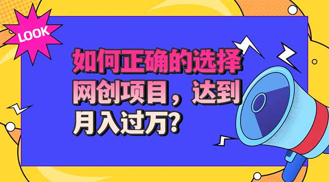 选择大于努力！选对项目才能实现月入过万，才能避免成为绿油油的韭菜-资源后花园