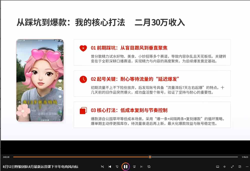 2026新版AI短视频带货实战课-更新9月：抖音+快手+视频号三大平台，系统掌握AI内容与电商运营玩法