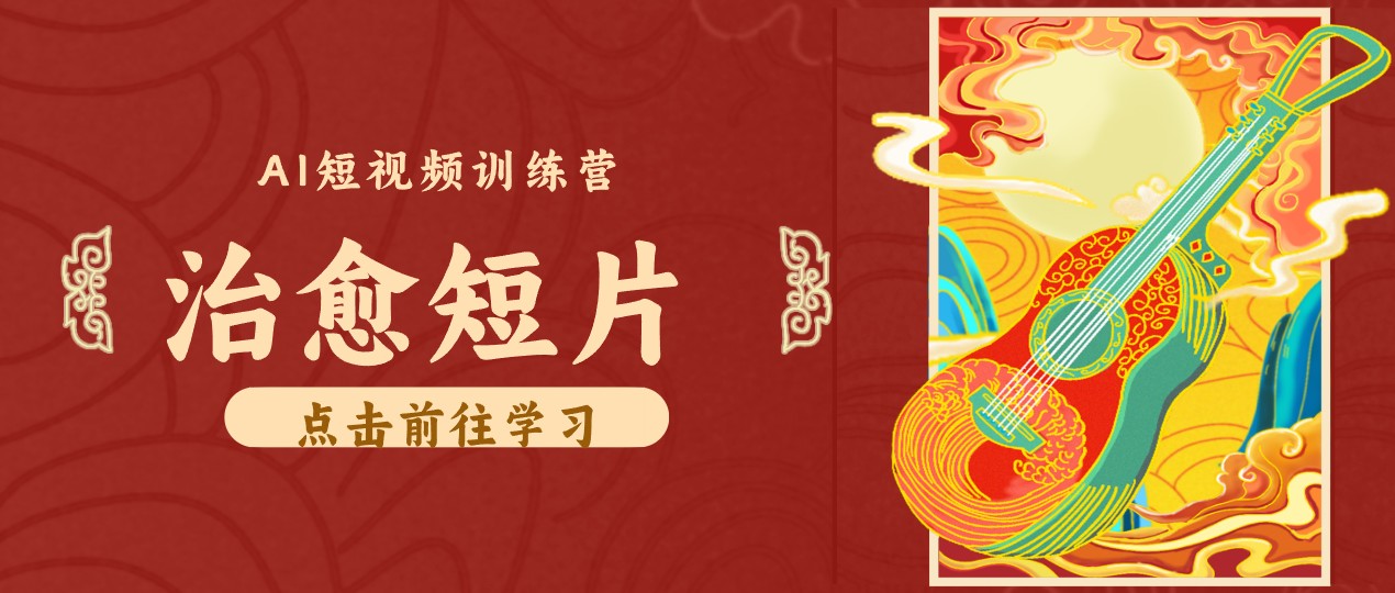 零成本副业｜AI制作农村治愈短片，普通人空闲就能做，小众赛道轻松涨粉变现月入万元-资源后花园