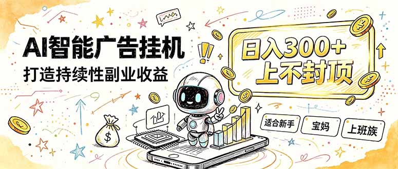 番茄小说智能挂机，最近我自己在跑的副业小项目。-资源后花园