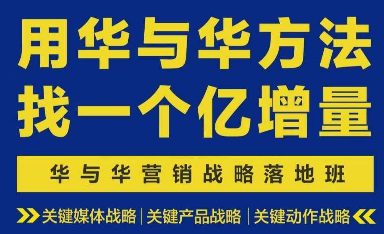 营销战略落地班2026年6月线下课，关键媒体战略|关键产品战略|关键动作战略-资源后花园
