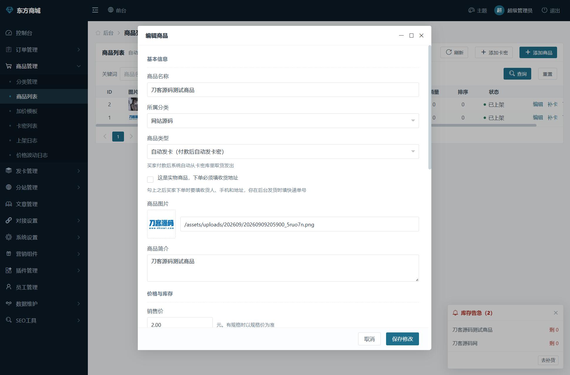 东方商城系统v1.8.1版本 全开源