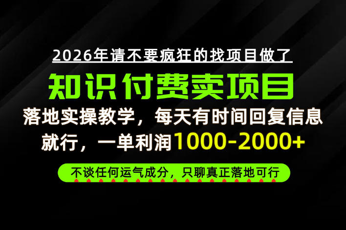 为什么做项目总是被割，为什么卖项目月入10w+，我们普通人应该怎么真正开始賺钱？【揭秘】-资源后花园