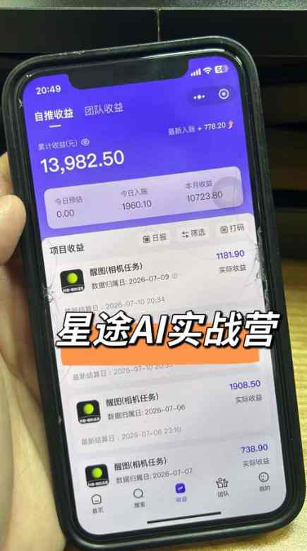 AI短视频推广拉新项目，无需粉丝、无需出镜，解锁豆包/即梦/醒图/剪映/红果漫剧多赛道拉新玩法，一条作品变现1K+(更新0910)
