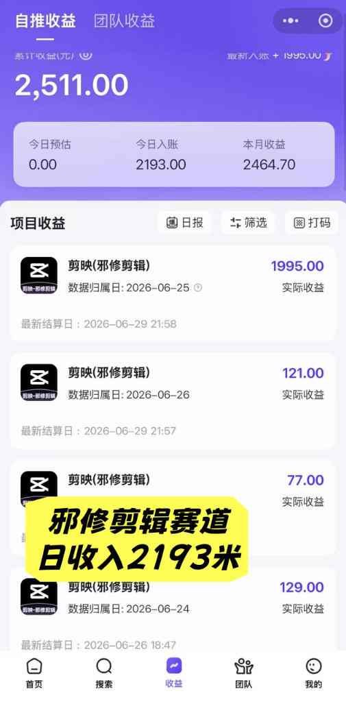 AI短视频推广拉新项目，无需粉丝、无需出镜，解锁豆包/即梦/醒图/剪映/红果漫剧多赛道拉新玩法，一条作品变现1K+(更新0910)