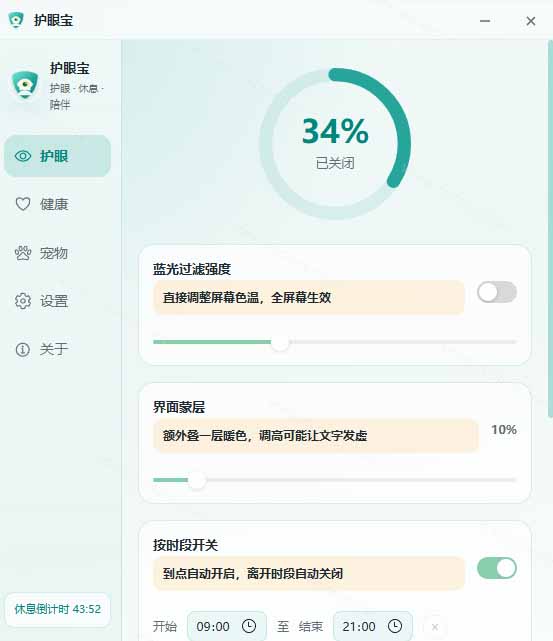 天天盯着个屏幕，没护眼工具怎么行？免费电脑蓝光护眼应用来了，还有宠物定时提醒你休息 护眼宝