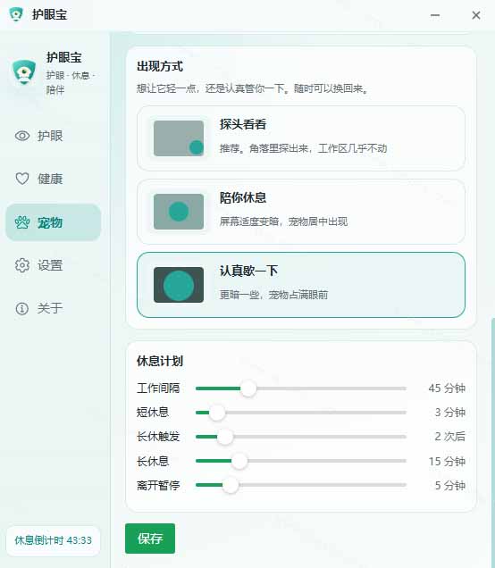 天天盯着个屏幕，没护眼工具怎么行？免费电脑蓝光护眼应用来了，还有宠物定时提醒你休息 护眼宝