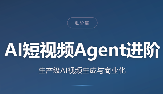 AI短视频Agent进阶-资源后花园