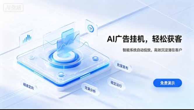 AI 智能广告挂机｜日入 300 + 上不封顶，新手宝妈上班族的新副业-资源后花园