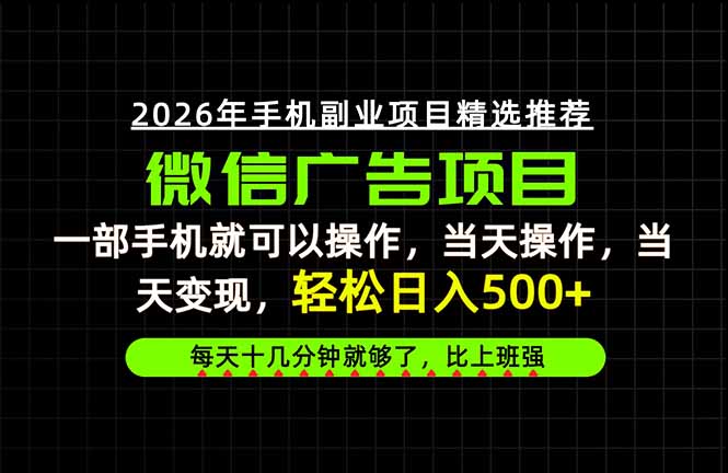 当天做当天见收益，一部手机就能操作，普通人绝对不能错过的副业项目！-资源后花园