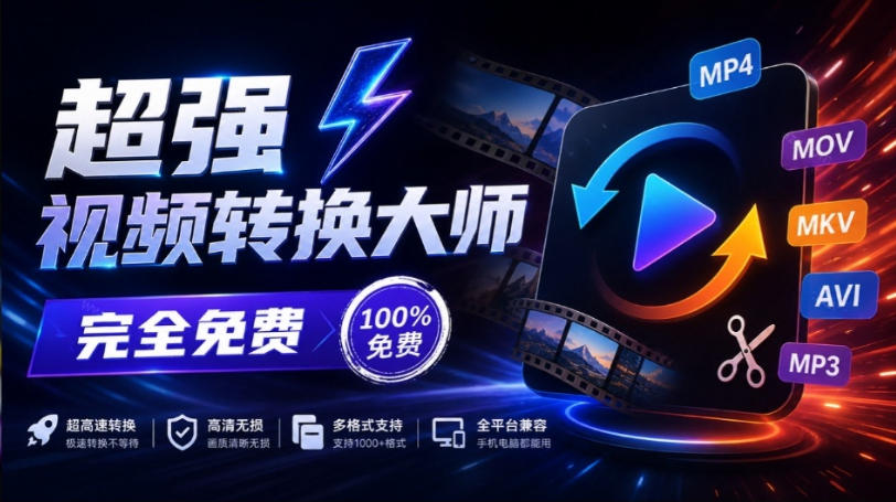 超强本地工具箱来了！内置屏幕录制、音视频切割合并、视频压缩提取等，永久免费蝌蚪视频转换大师-资源后花园