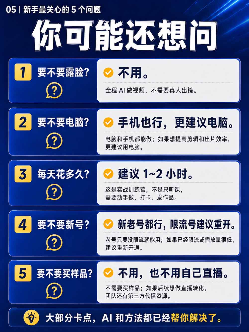 2026视频号AI爆品带货训练营-9月开课｜不露脸不直播，AI做视频发视频号，有人下单，你赚佣金，轻松单日佣金1000+